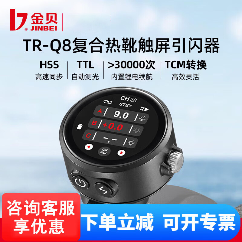 TR-Q8 composite hot shoe touch - Photography Lighting And Composition review and price